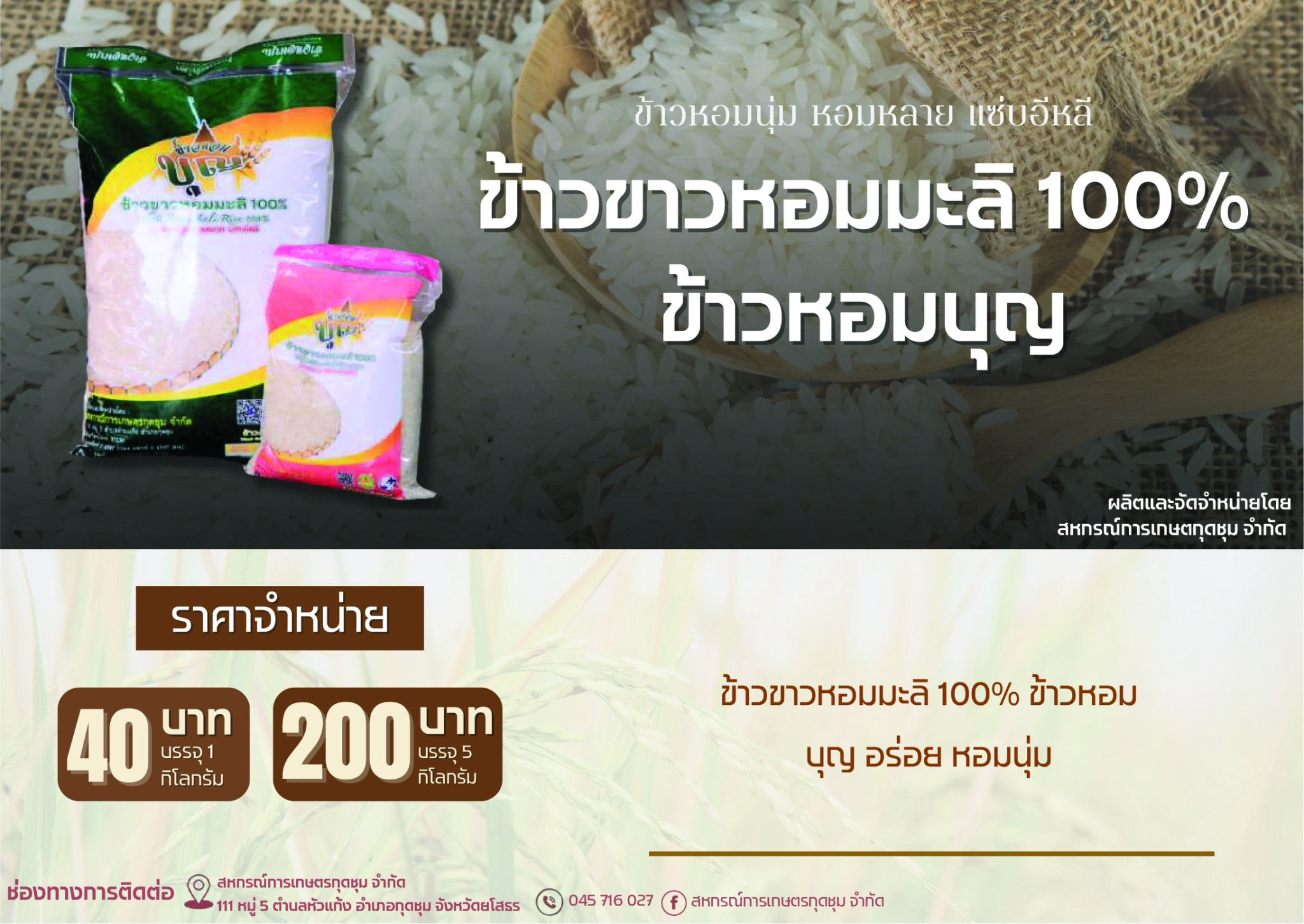 LINE ALBUM Phlitphanth Prapheth Khaw 260709 2
